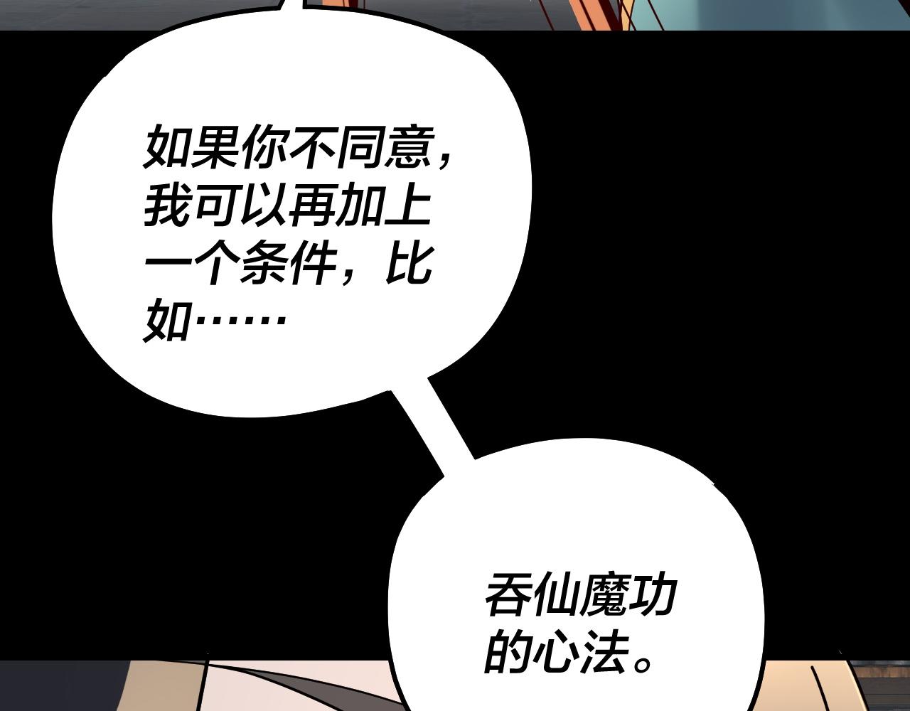 🍘我！天命大反派（隔周双更） 第313话 青歌的决心 第30页