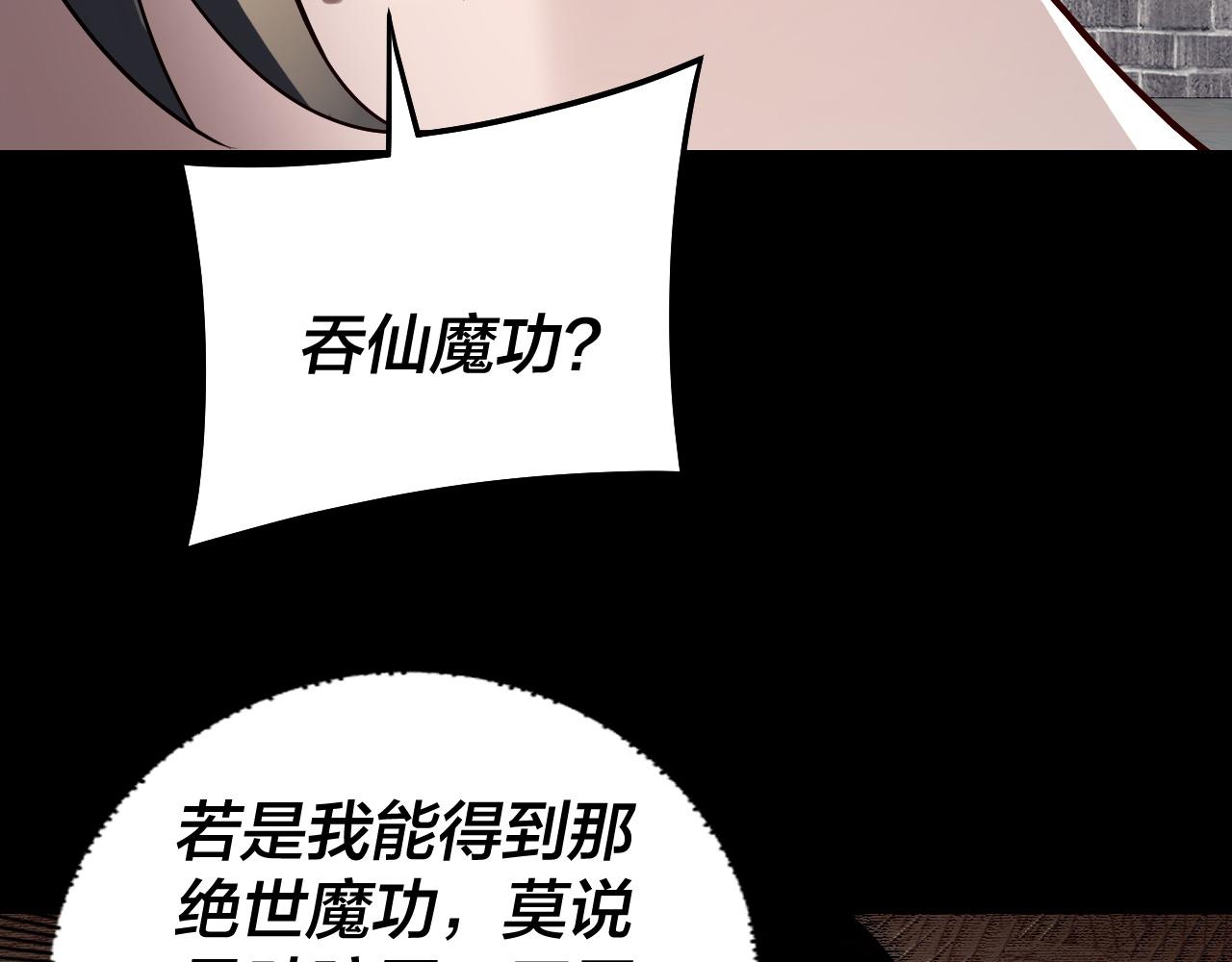 🍘我！天命大反派（隔周双更） 第313话 青歌的决心 第32页