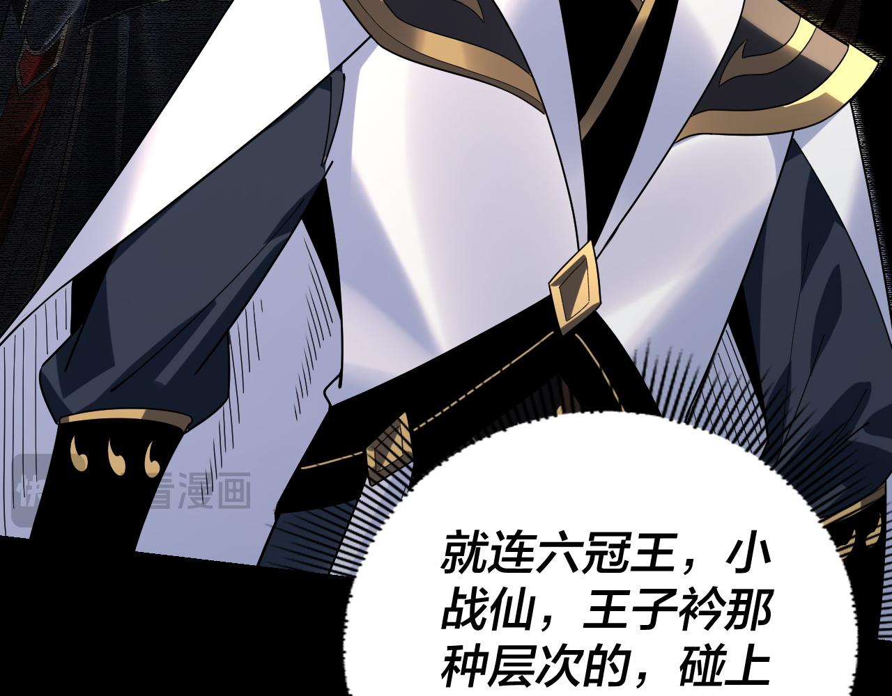 🍘我！天命大反派（隔周双更） 第313话 青歌的决心 第35页