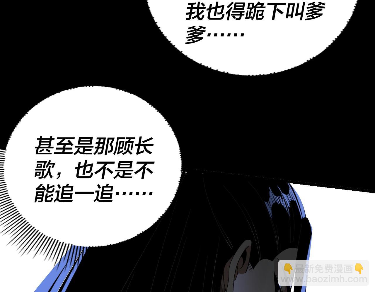 🍘我！天命大反派（隔周双更） 第313话 青歌的决心 第36页