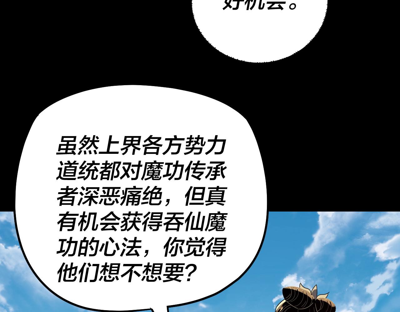 🍘我！天命大反派（隔周双更） 第313话 青歌的决心 第38页