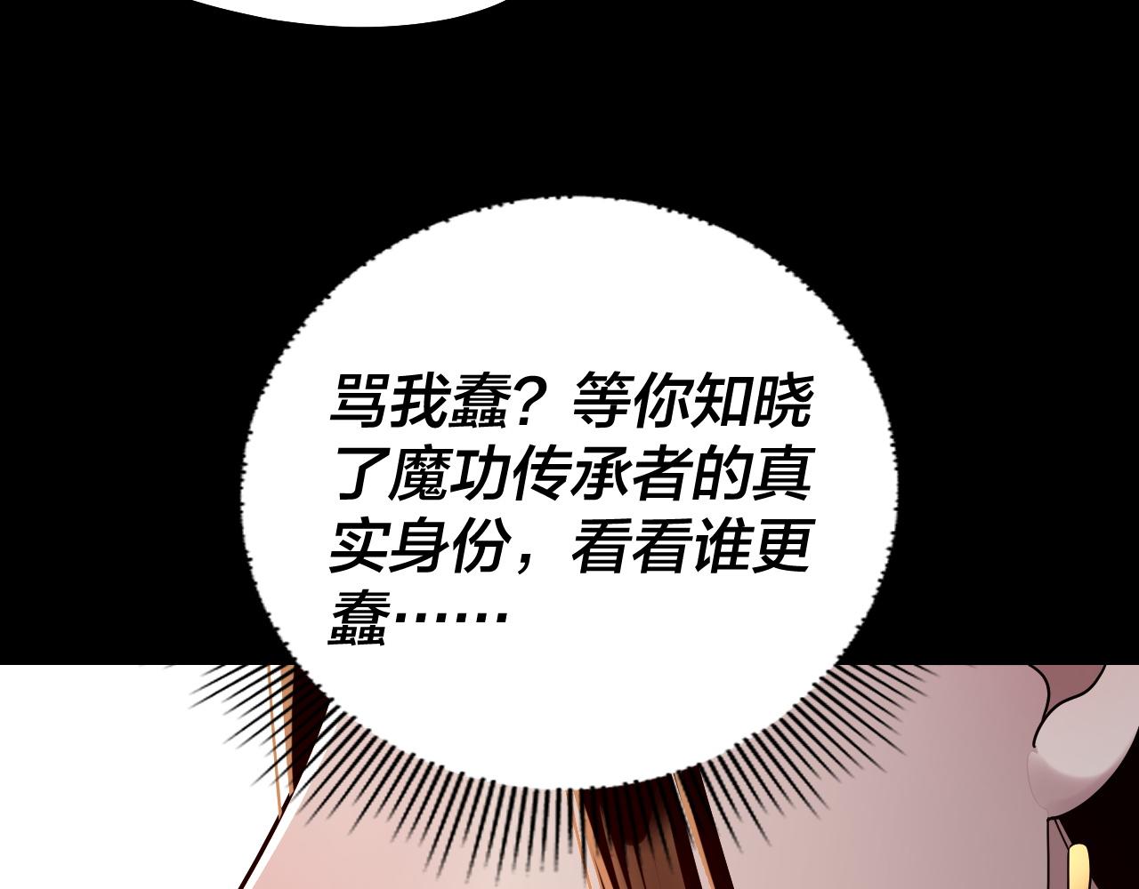 🍘我！天命大反派（隔周双更） 第313话 青歌的决心 第41页