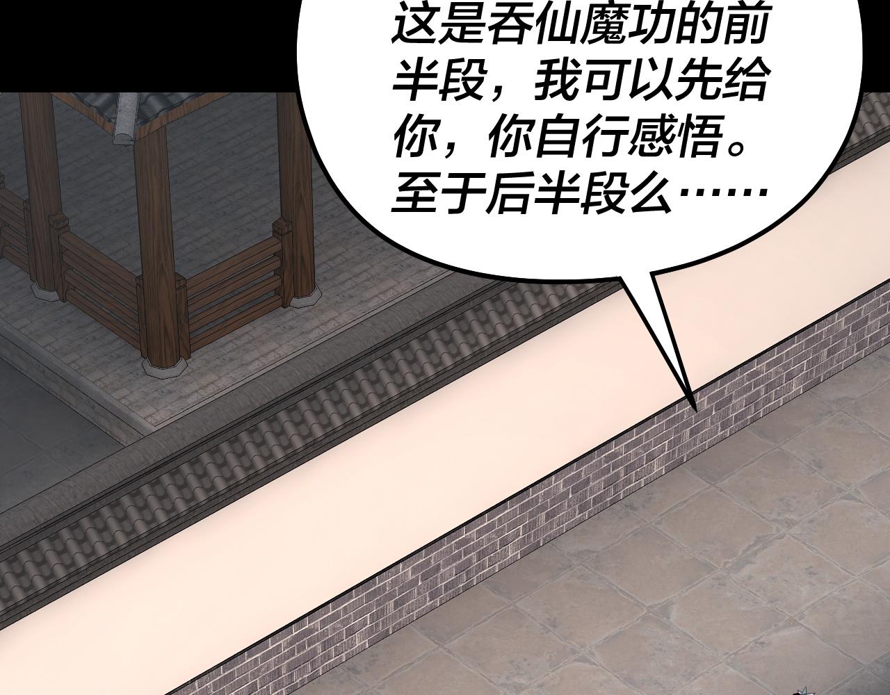 🍘我！天命大反派（隔周双更） 第313话 青歌的决心 第43页