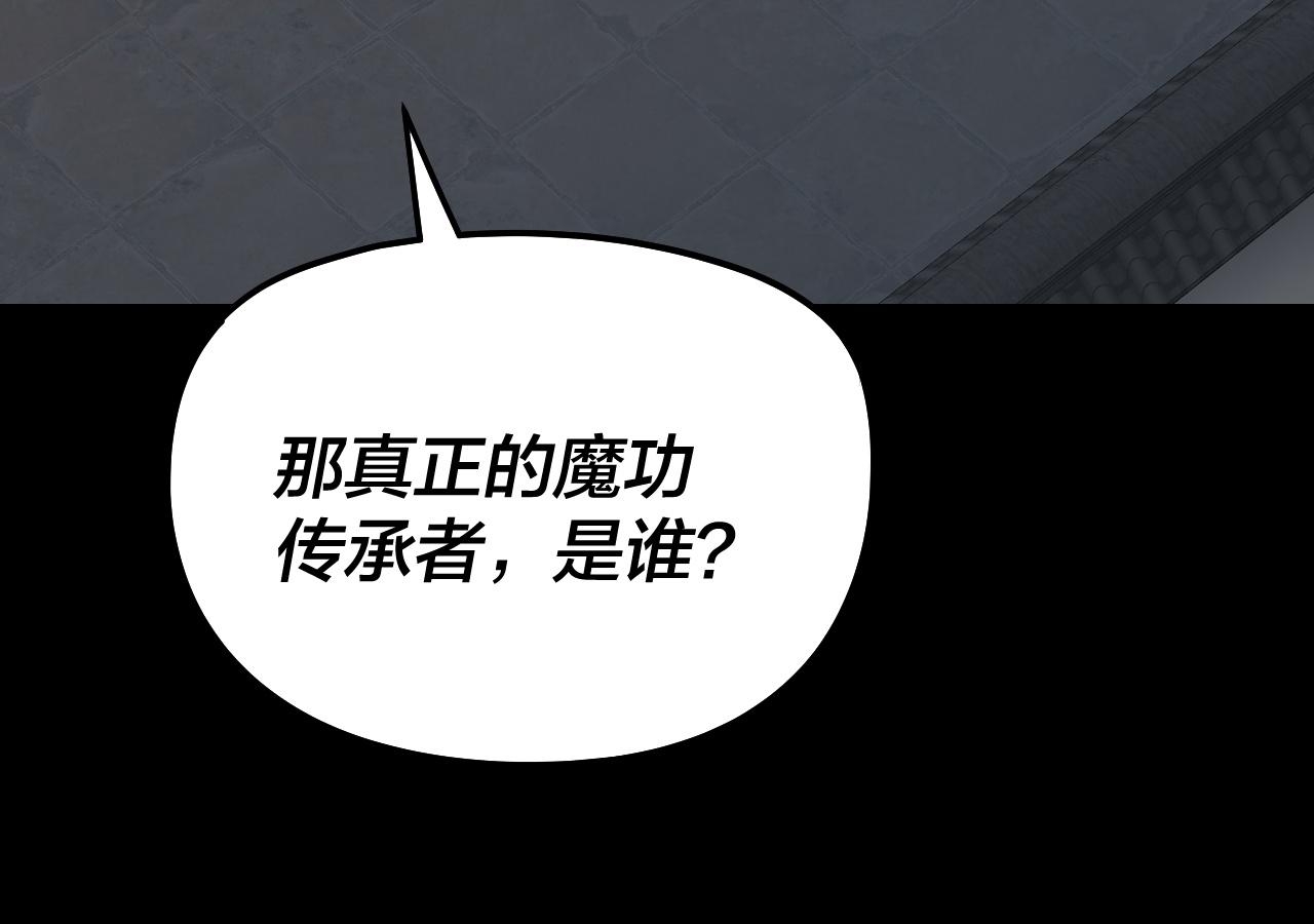 🍘我！天命大反派（隔周双更） 第313话 青歌的决心 第45页