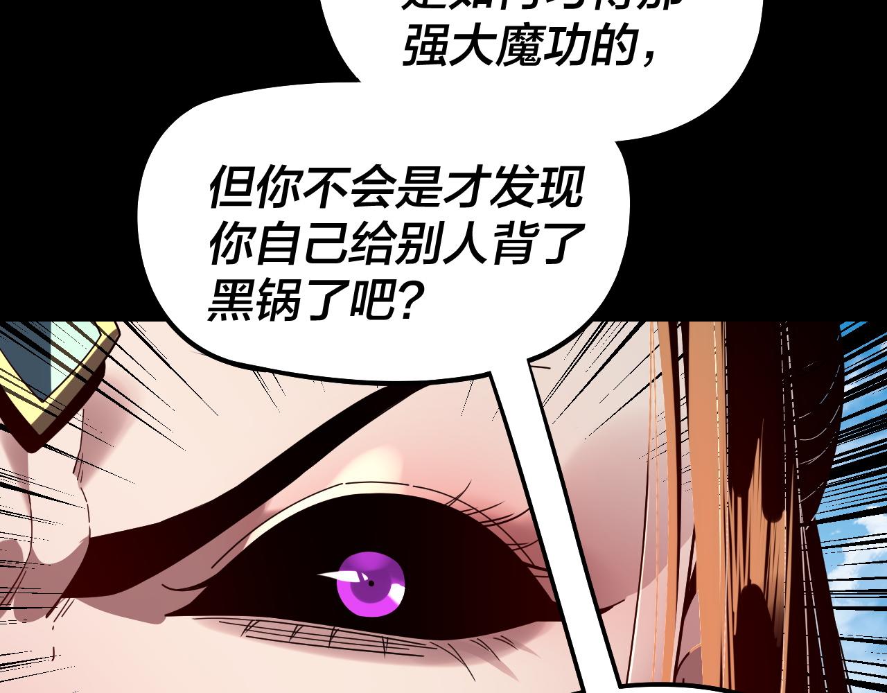 🍘我！天命大反派（隔周双更） 第313话 青歌的决心 第8页