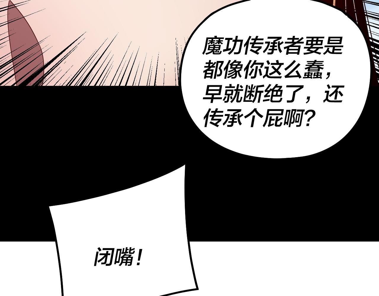 🍘我！天命大反派（隔周双更） 第313话 青歌的决心 第9页