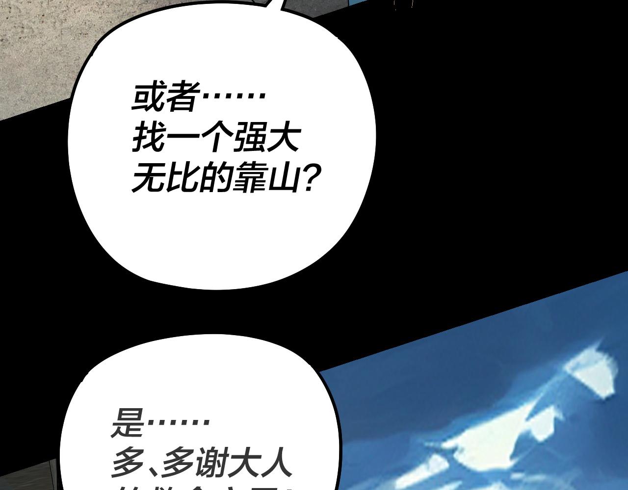 🍘我！天命大反派（隔周双更） 第315话 “地狱”殿主 第10页