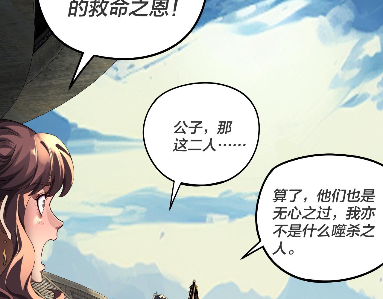 🍘我！天命大反派（隔周双更） 第315话 “地狱”殿主 第11页