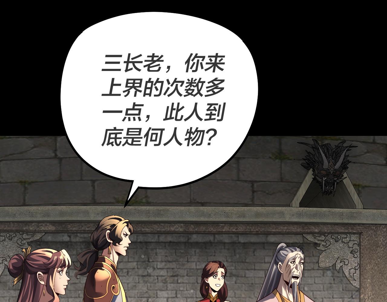 🍘我！天命大反派（隔周双更） 第315话 “地狱”殿主 第13页