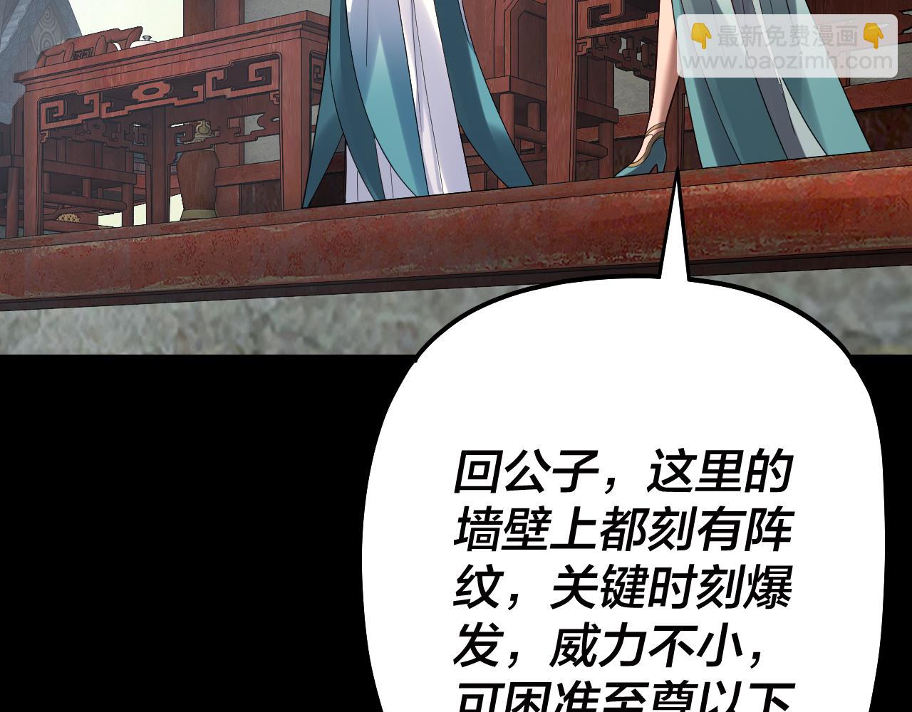 🍘我！天命大反派（隔周双更） 第315话 “地狱”殿主 第30页