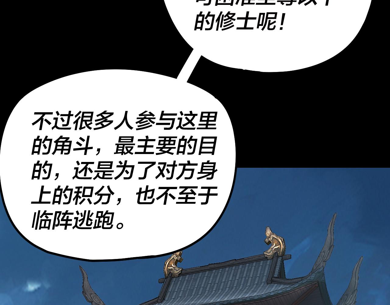 🍘我！天命大反派（隔周双更） 第315话 “地狱”殿主 第31页