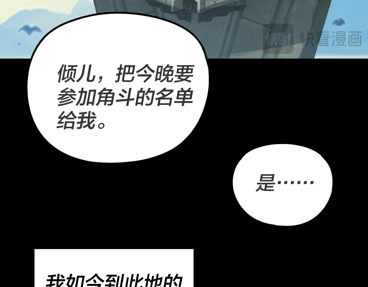 🍘我！天命大反派（隔周双更） 第315话 “地狱”殿主 第33页
