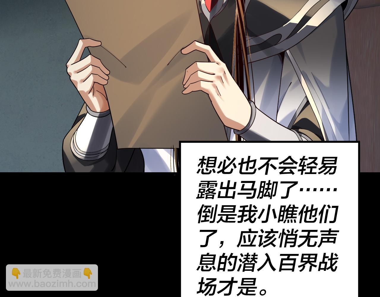 🍘我！天命大反派（隔周双更） 第315话 “地狱”殿主 第35页