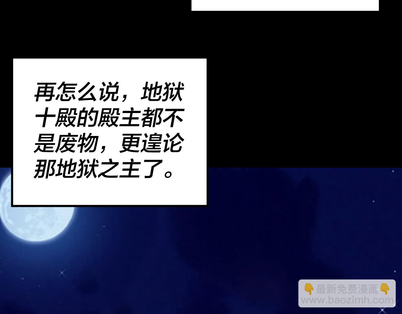 🍘我！天命大反派（隔周双更） 第315话 “地狱”殿主 第36页