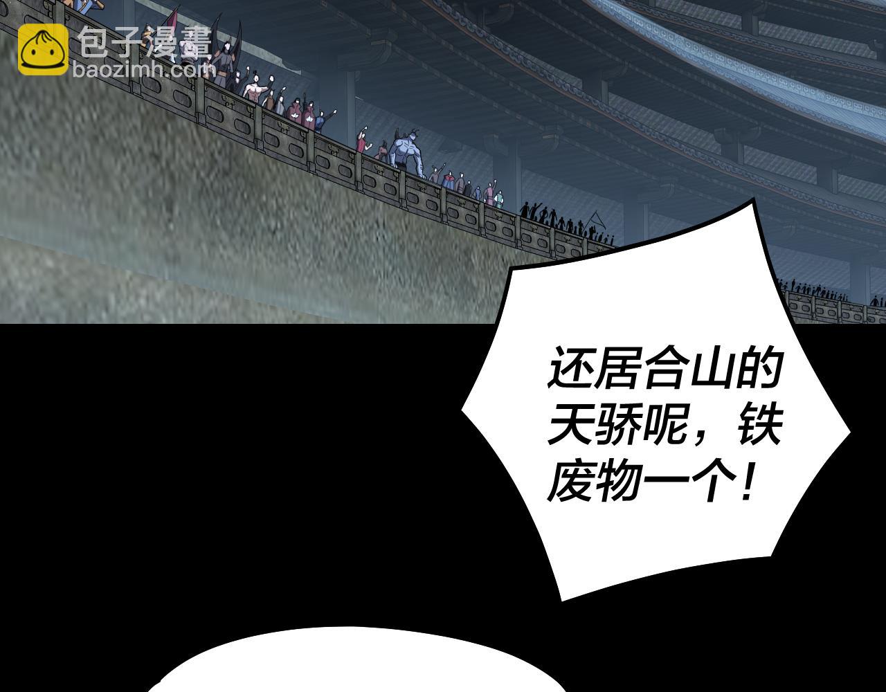 🍘我！天命大反派（隔周双更） 第315话 “地狱”殿主 第47页