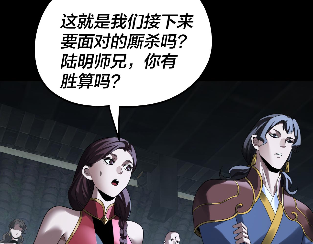 🍘我！天命大反派（隔周双更） 第315话 “地狱”殿主 第48页