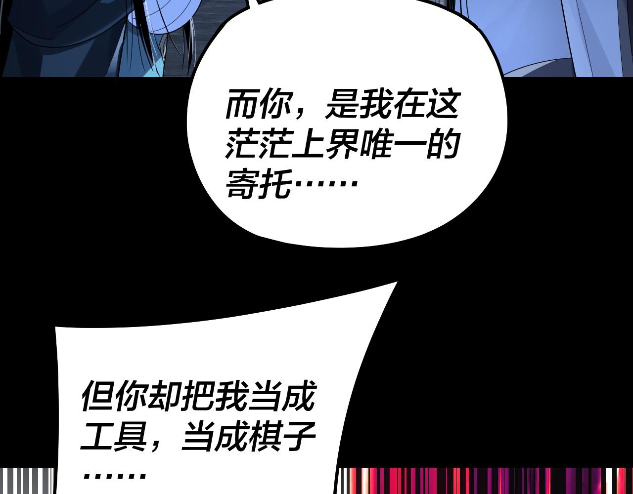 🍘我！天命大反派（隔周双更） 第317话 决心又碎了 第21页