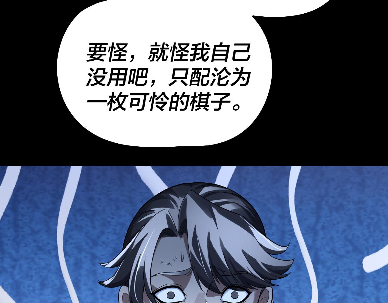 🍘我！天命大反派（隔周双更） 第317话 决心又碎了 第28页