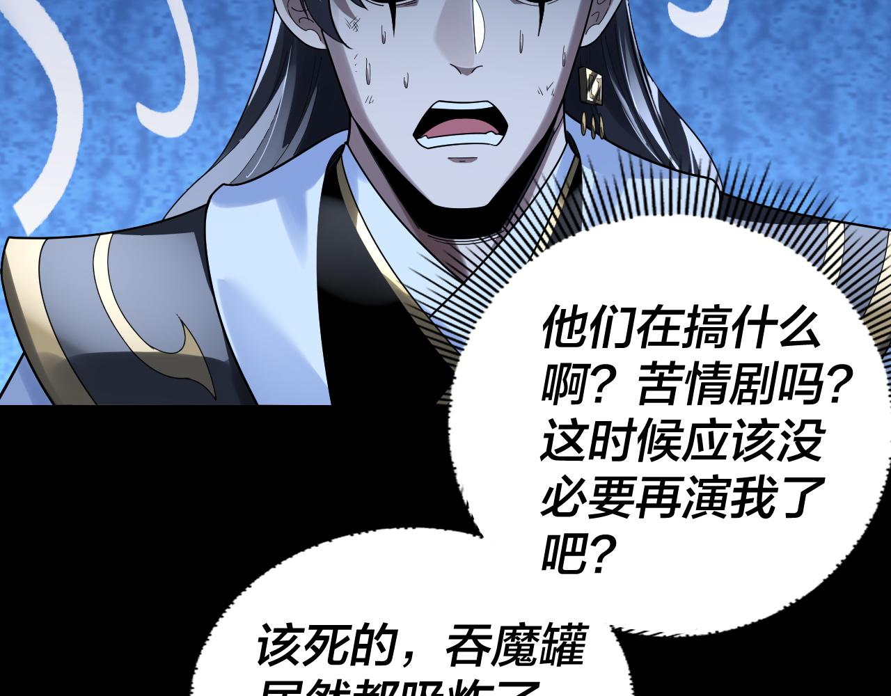 🍘我！天命大反派（隔周双更） 第317话 决心又碎了 第29页