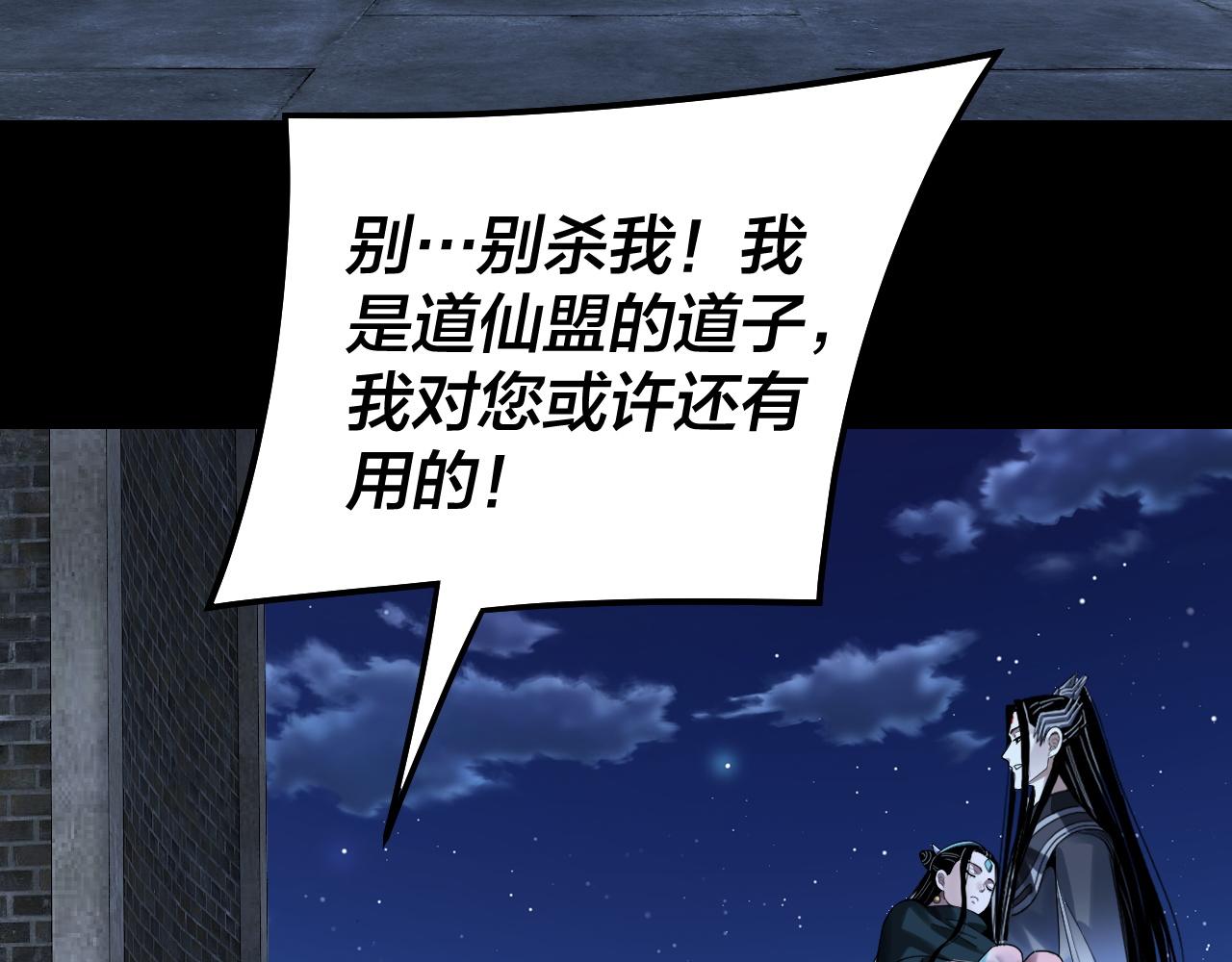 🍘我！天命大反派（隔周双更） 第317话 决心又碎了 第42页
