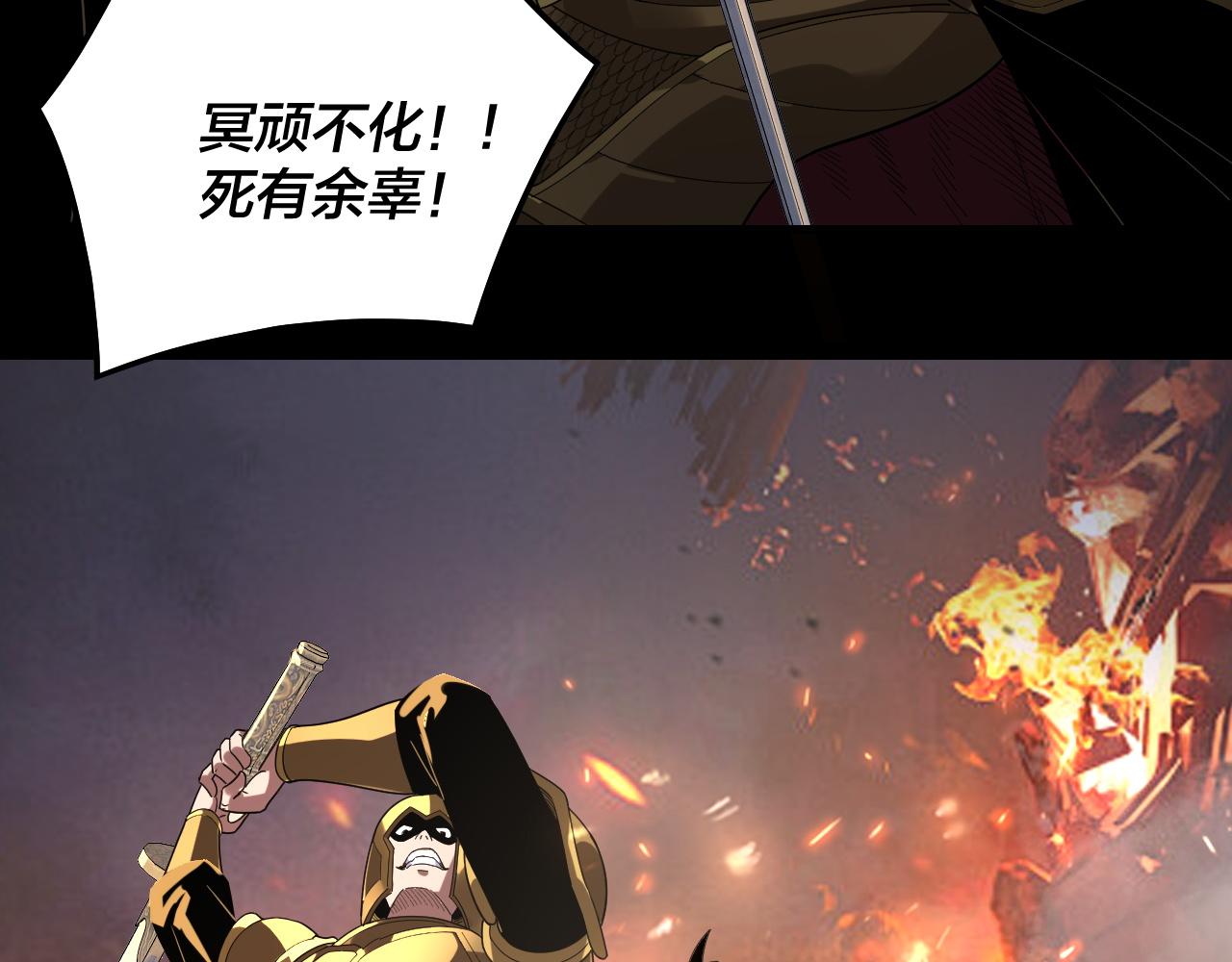 🍘我！天命大反派（隔周双更） 第319话 “栽赃”顾长歌！ 第12页