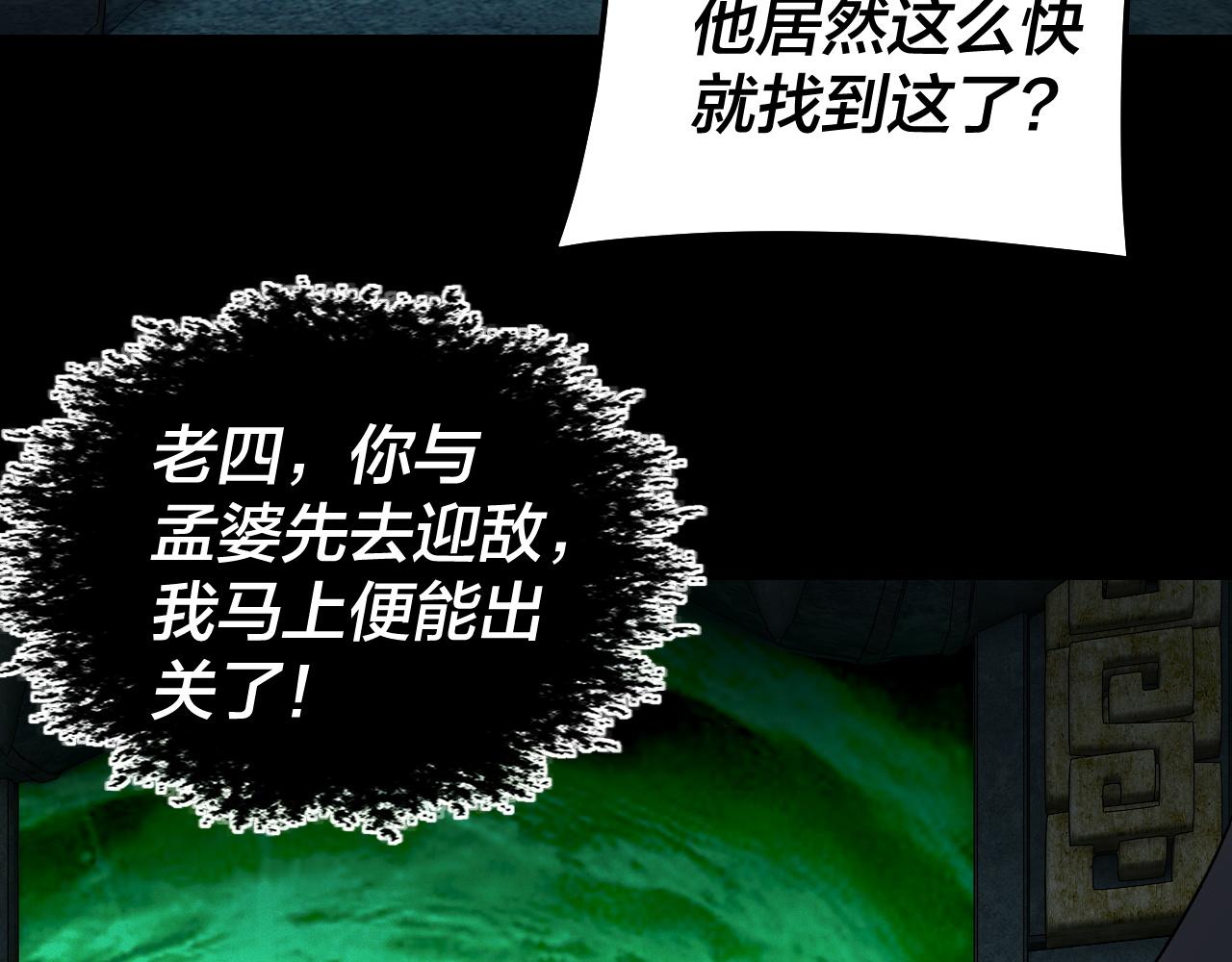 🍘我！天命大反派（隔周双更） 第319话 “栽赃”顾长歌！ 第17页