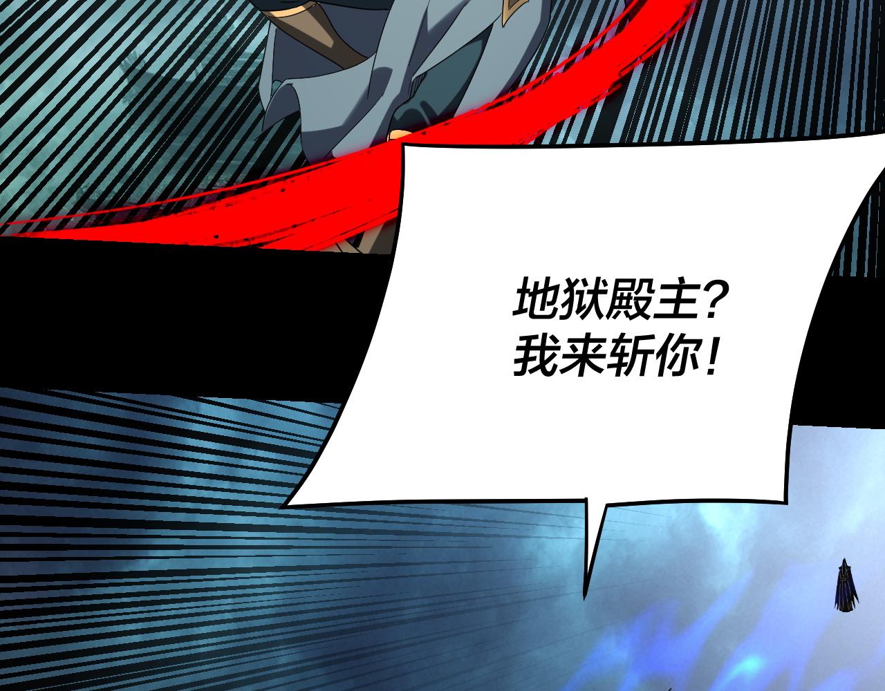 🍘我！天命大反派（隔周双更） 第319话 “栽赃”顾长歌！ 第23页