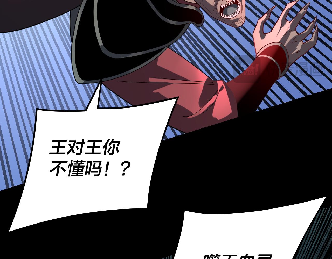 🍘我！天命大反派（隔周双更） 第319话 “栽赃”顾长歌！ 第28页