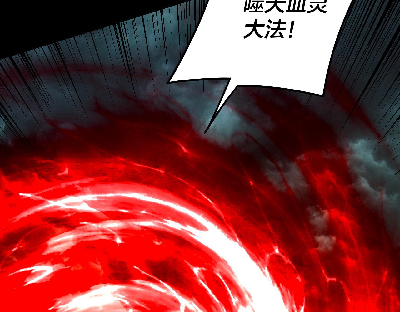 🍘我！天命大反派（隔周双更） 第319话 “栽赃”顾长歌！ 第29页