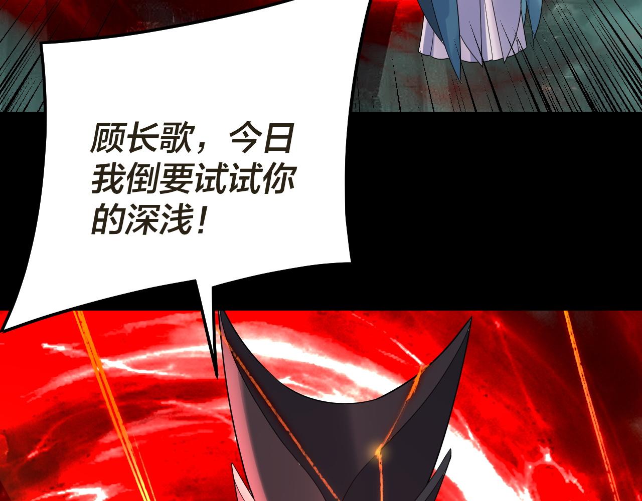 🍘我！天命大反派（隔周双更） 第319话 “栽赃”顾长歌！ 第31页