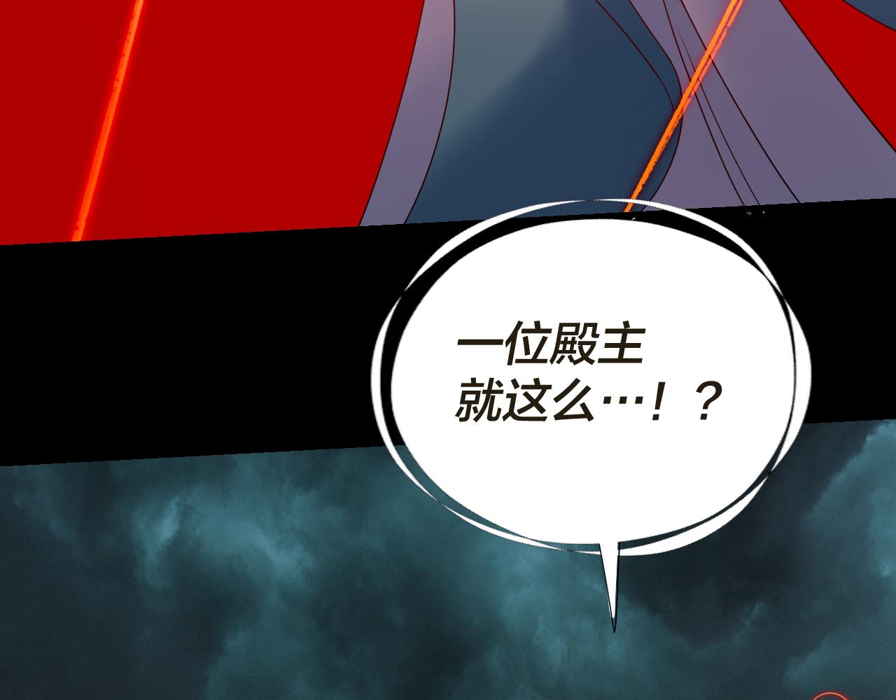 🍘我！天命大反派（隔周双更） 第319话 “栽赃”顾长歌！ 第35页