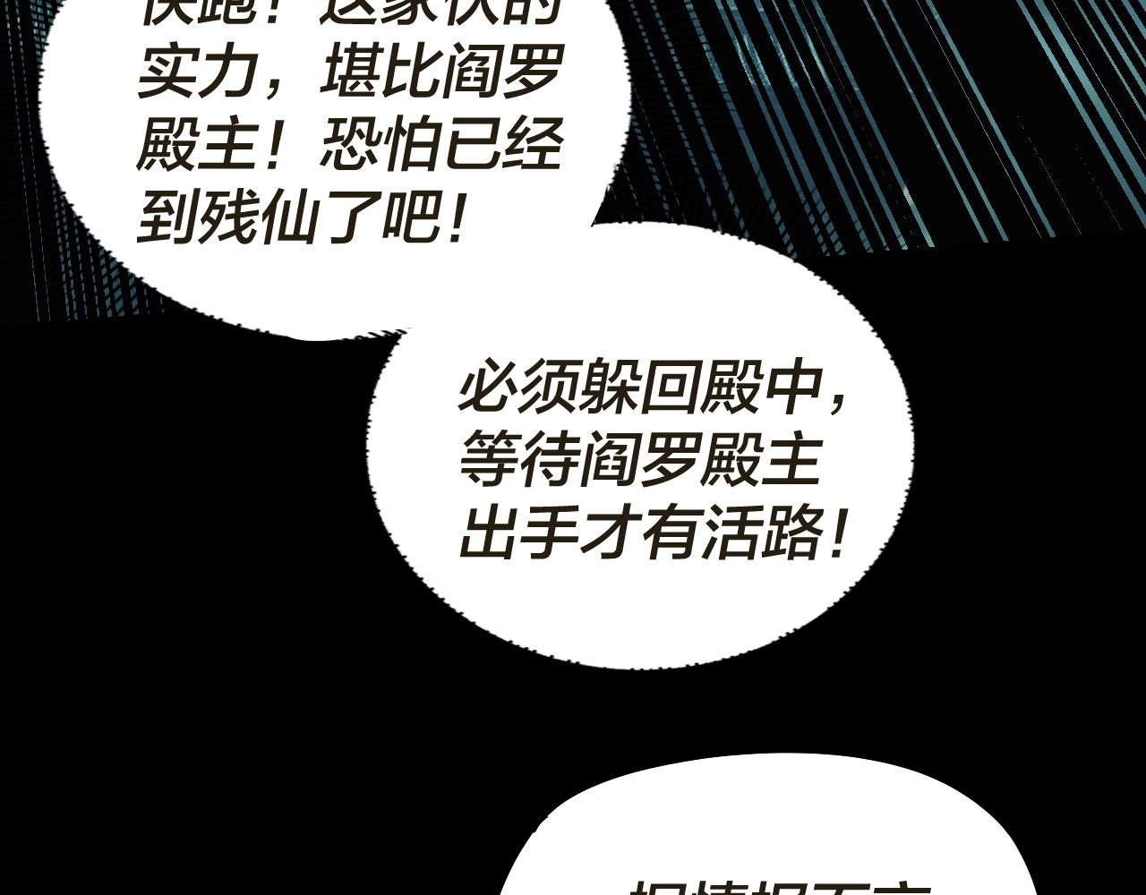 🍘我！天命大反派（隔周双更） 第319话 “栽赃”顾长歌！ 第43页