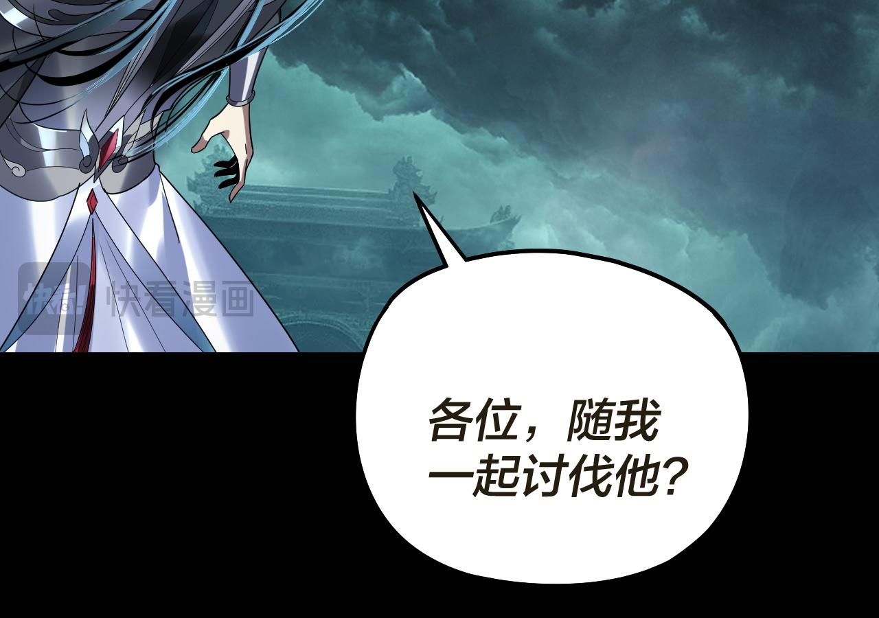 🍘我！天命大反派（隔周双更） 第319话 “栽赃”顾长歌！ 第45页
