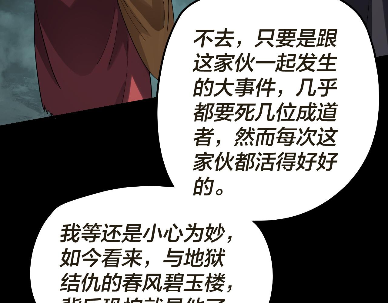🍘我！天命大反派（隔周双更） 第319话 “栽赃”顾长歌！ 第48页