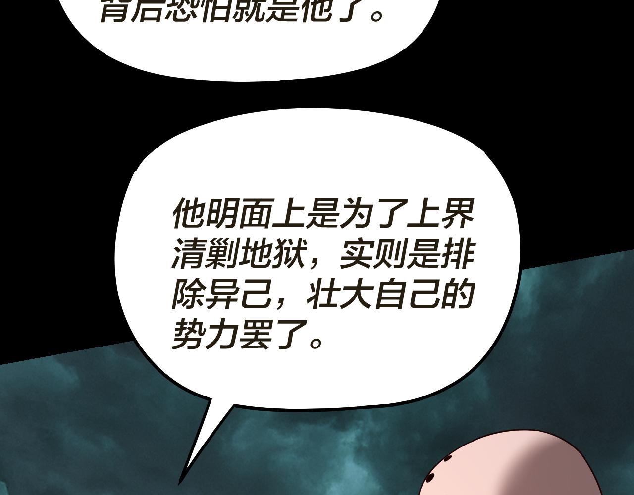 🍘我！天命大反派（隔周双更） 第319话 “栽赃”顾长歌！ 第49页