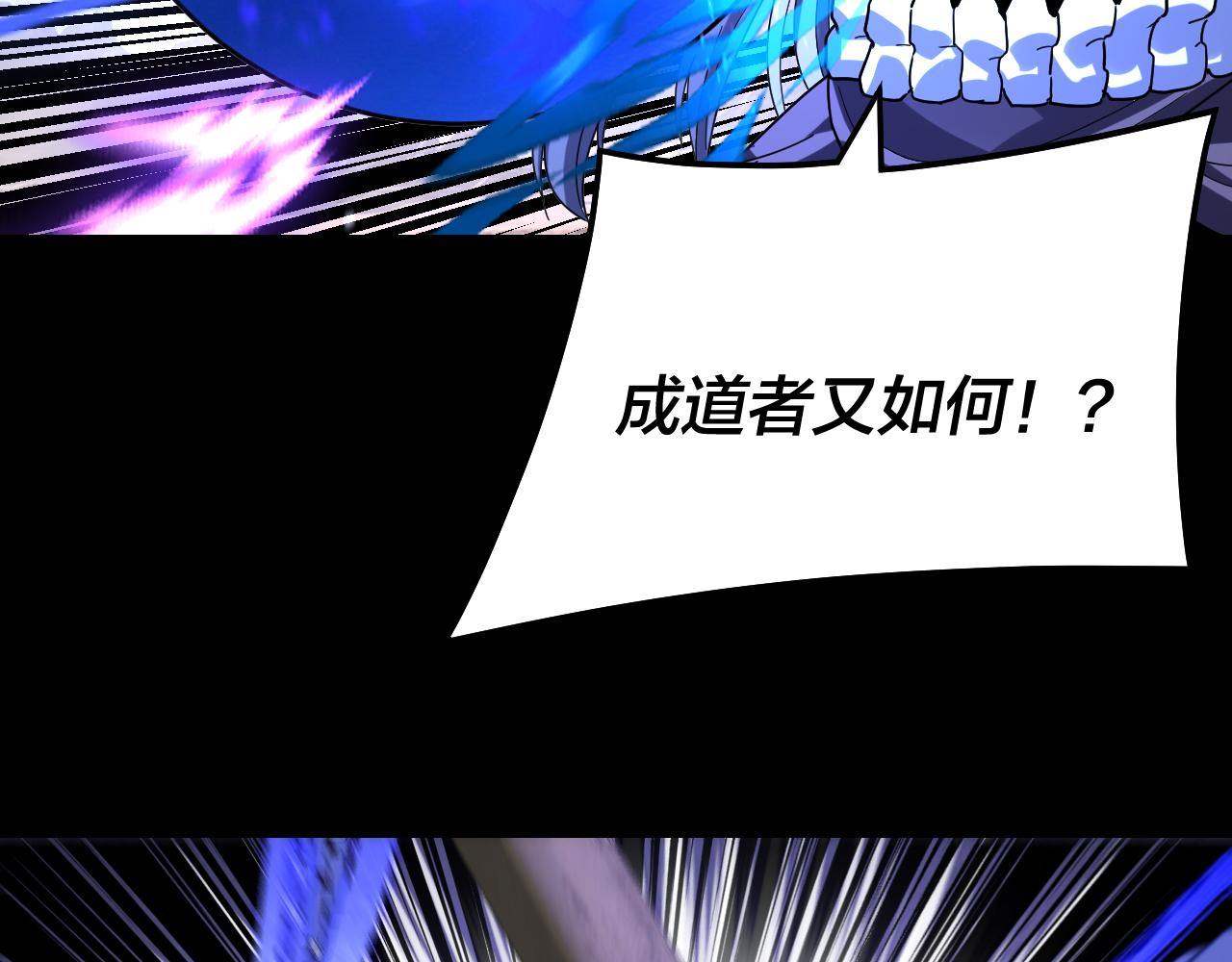 🍘我！天命大反派（隔周双更） 第321话 仙器之威 第19页