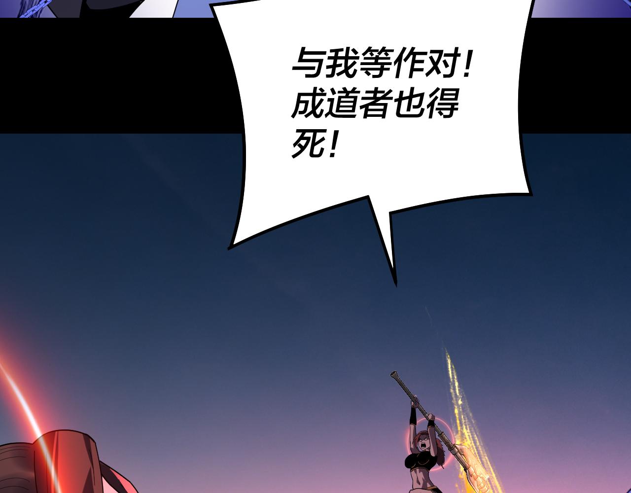 🍘我！天命大反派（隔周双更） 第321话 仙器之威 第23页