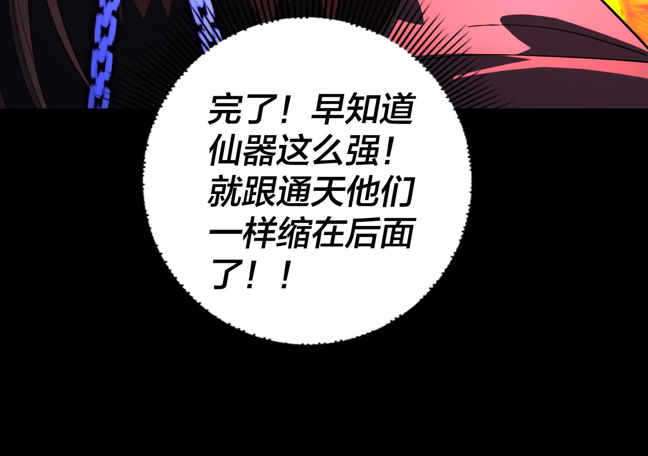 🍘我！天命大反派（隔周双更） 第321话 仙器之威 第25页