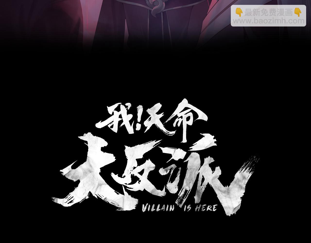 🍘我！天命大反派（隔周双更） 第321话 仙器之威 第3页