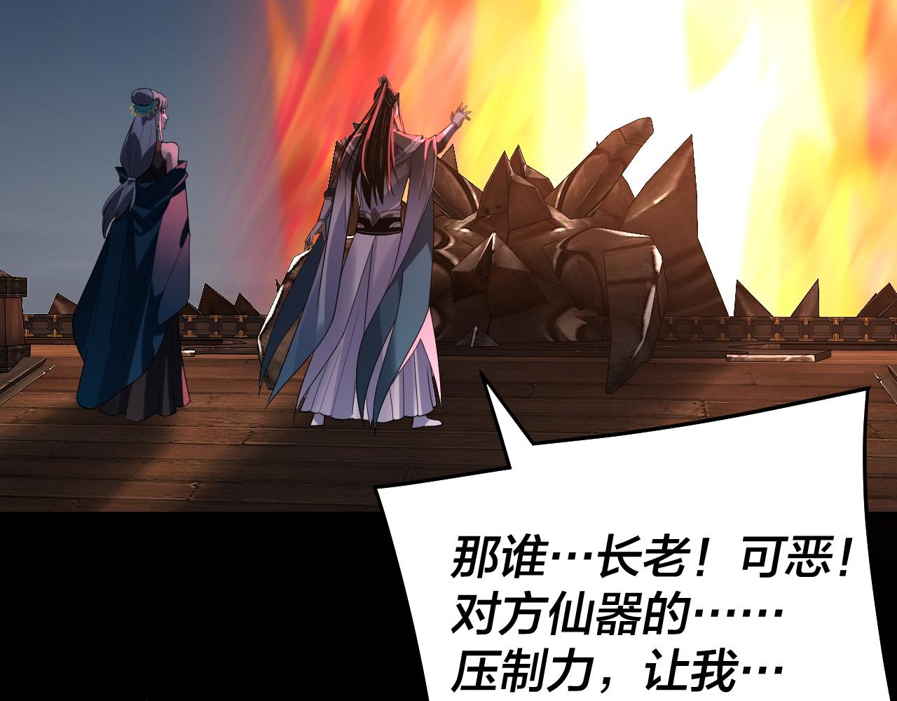 🍘我！天命大反派（隔周双更） 第321话 仙器之威 第30页