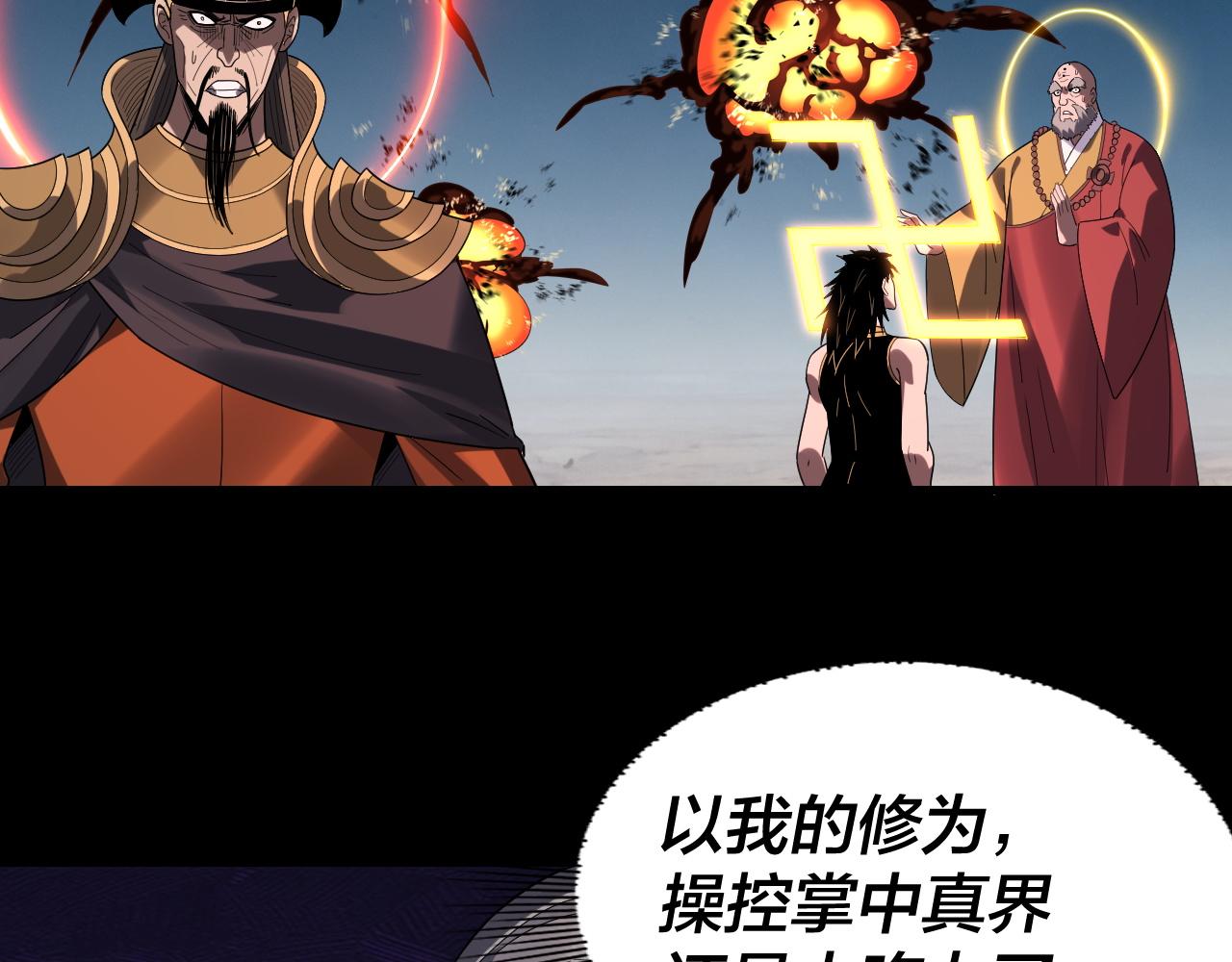 🍘我！天命大反派（隔周双更） 第321话 仙器之威 第32页