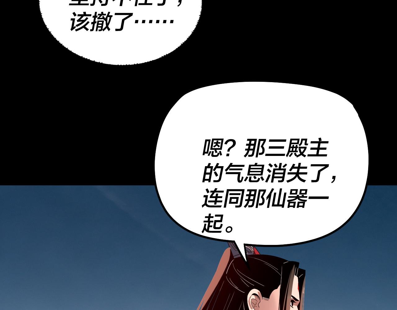 🍘我！天命大反派（隔周双更） 第321话 仙器之威 第34页