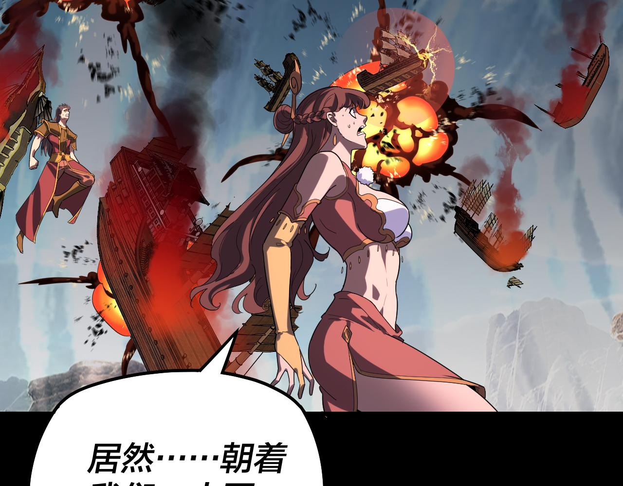 🍘我！天命大反派（隔周双更） 第321话 仙器之威 第7页