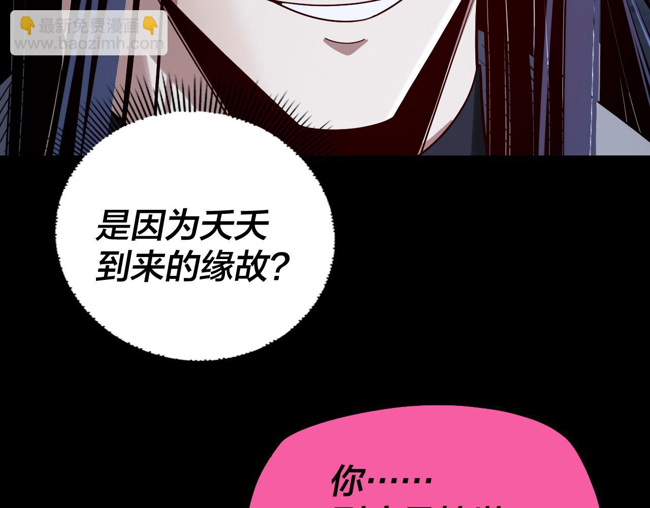 🍘我！天命大反派（隔周双更） 第323话 莅临绝阴天 第12页