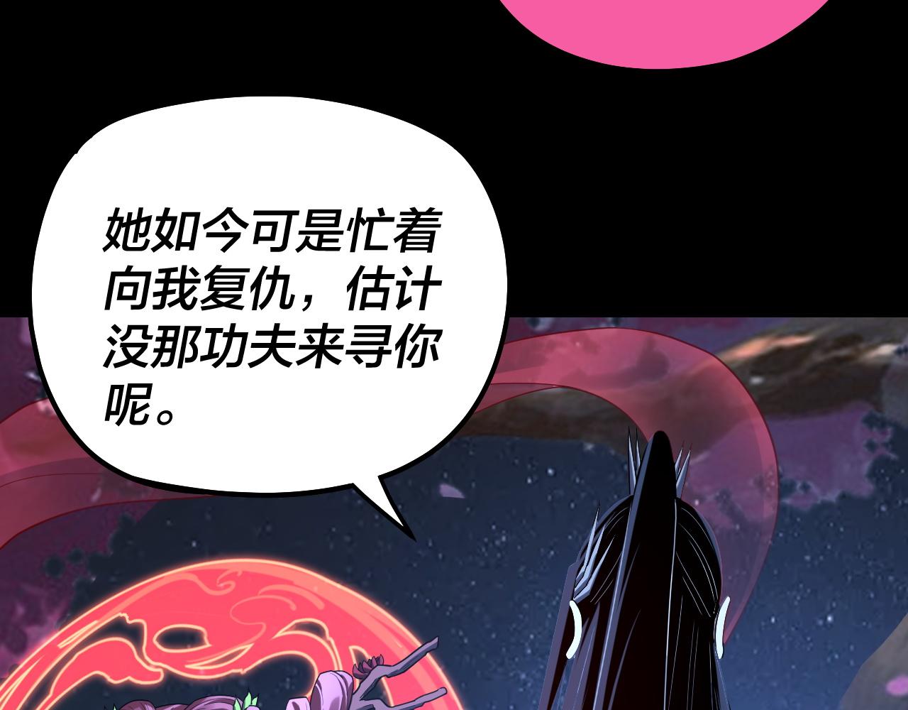🍘我！天命大反派（隔周双更） 第323话 莅临绝阴天 第19页