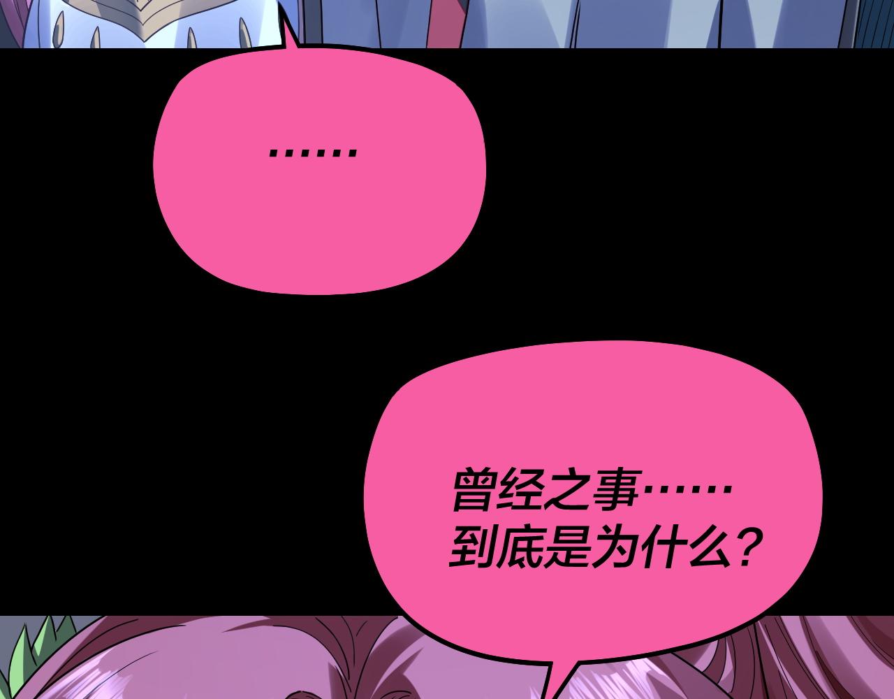 🍘我！天命大反派（隔周双更） 第323话 莅临绝阴天 第21页