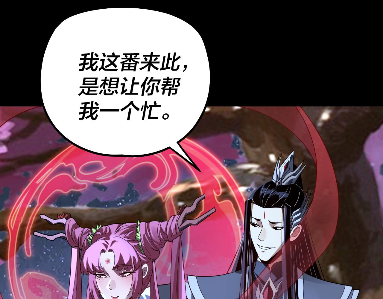 🍘我！天命大反派（隔周双更） 第323话 莅临绝阴天 第26页