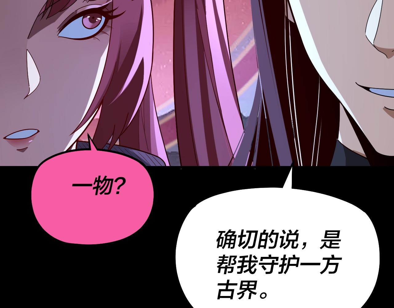 🍘我！天命大反派（隔周双更） 第323话 莅临绝阴天 第29页