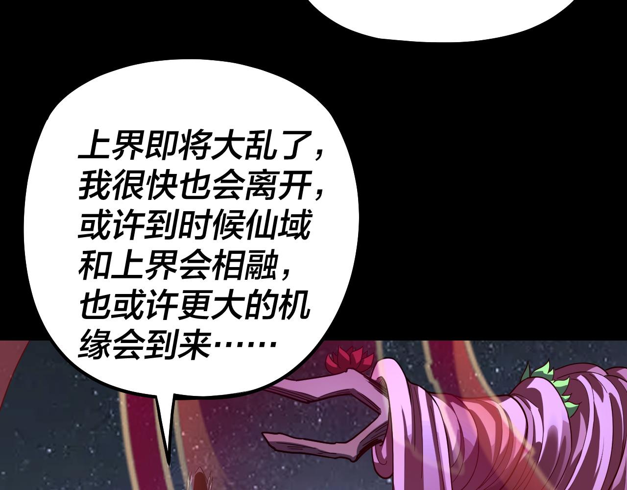 🍘我！天命大反派（隔周双更） 第323话 莅临绝阴天 第30页