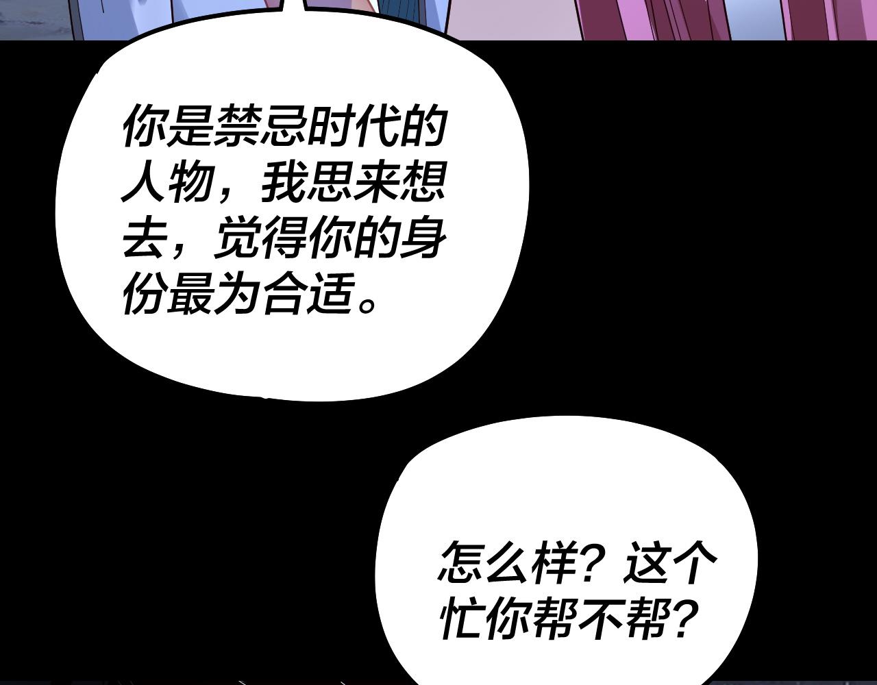 🍘我！天命大反派（隔周双更） 第323话 莅临绝阴天 第32页